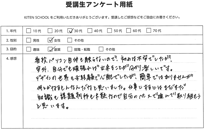 受講生アンケート