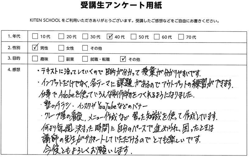 受講生アンケート