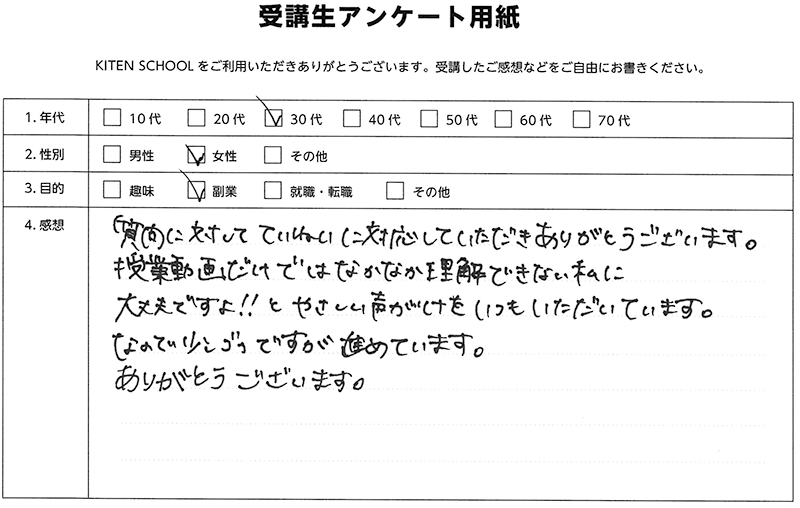 受講生アンケート